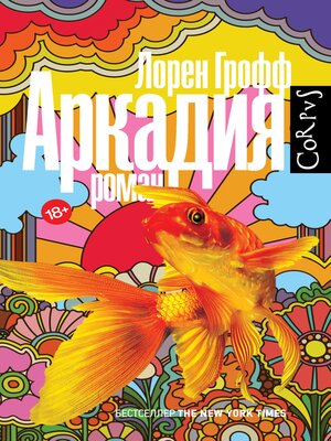 cover image of Аркадия